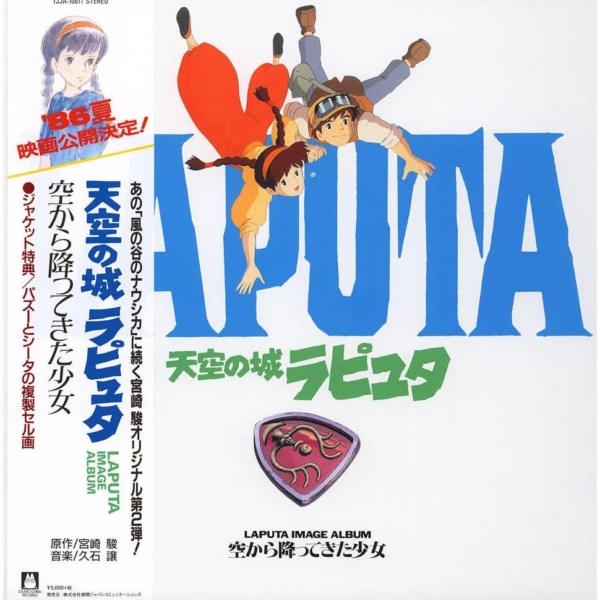 Castle in the Sky : Image Album (Original Soundtrack Vinyl LP)